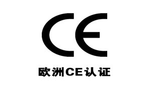 金环电器欧洲CE认证